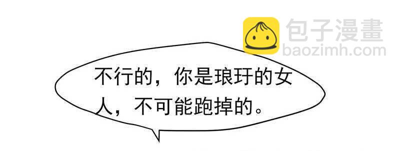 琅玗的女人(1/2)-第32话