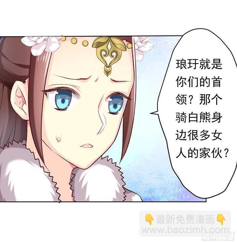 琅玗的女人(1/2)-第32话