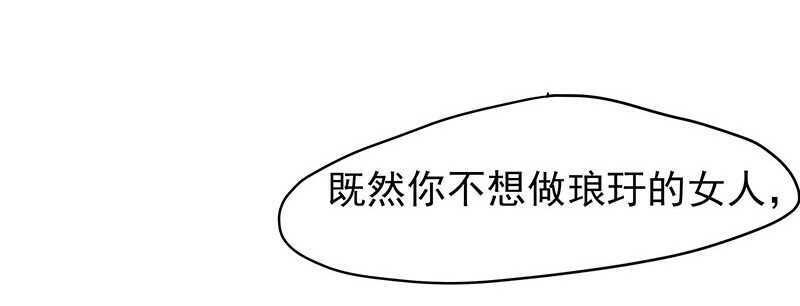 琅玗的女人(1/2)-第32话