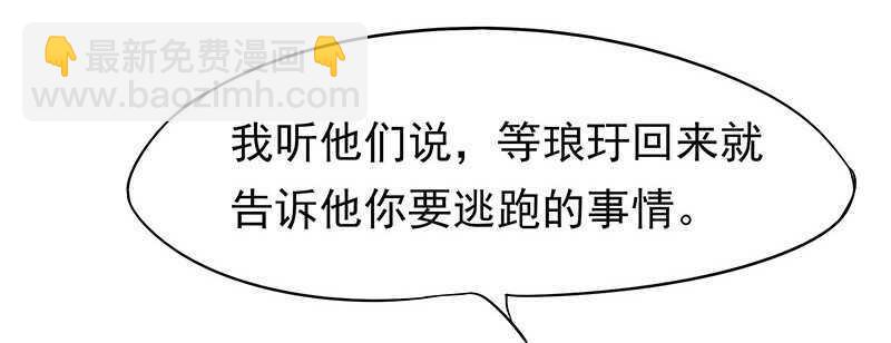 琅玗的女人(1/2)-第32话