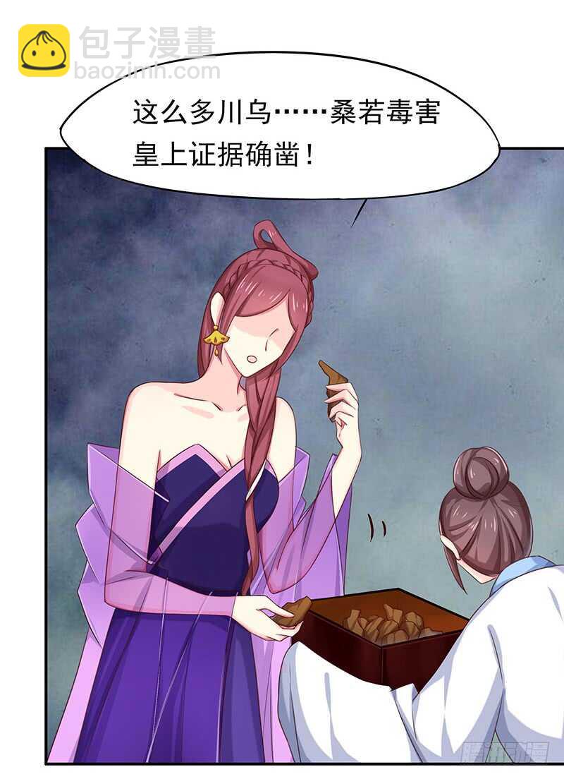 证据确凿-第38话