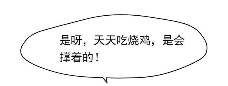 新来的真不懂规矩(1/2)-第52话