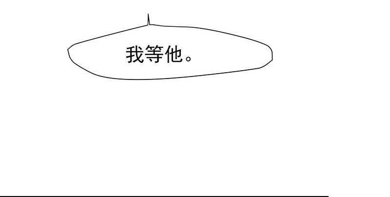 我等他-第66话