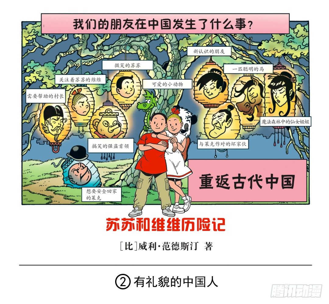 有礼貌的中国人-第2话