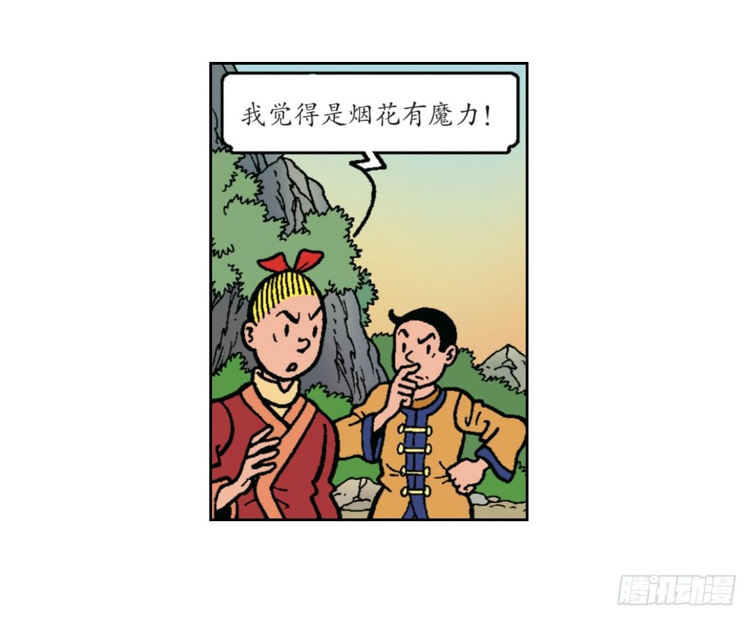 有礼貌的中国人-第2话