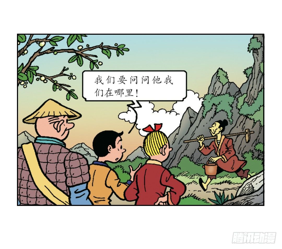 有礼貌的中国人-第2话