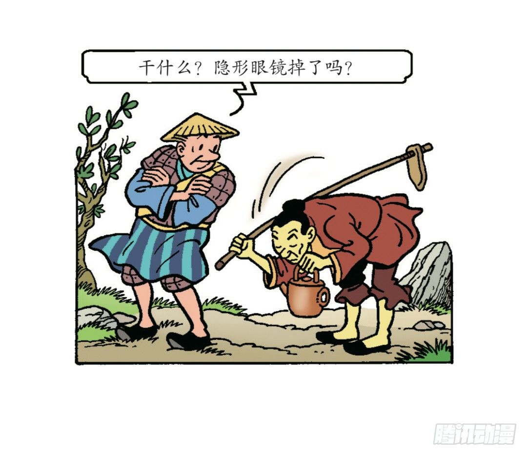 有礼貌的中国人-第2话