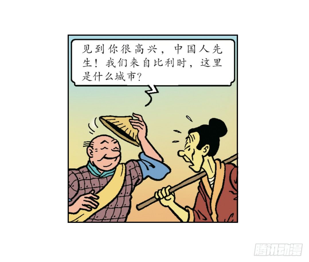 蘇蘇和維維歷險記 - 有禮貌的中國人 - 3