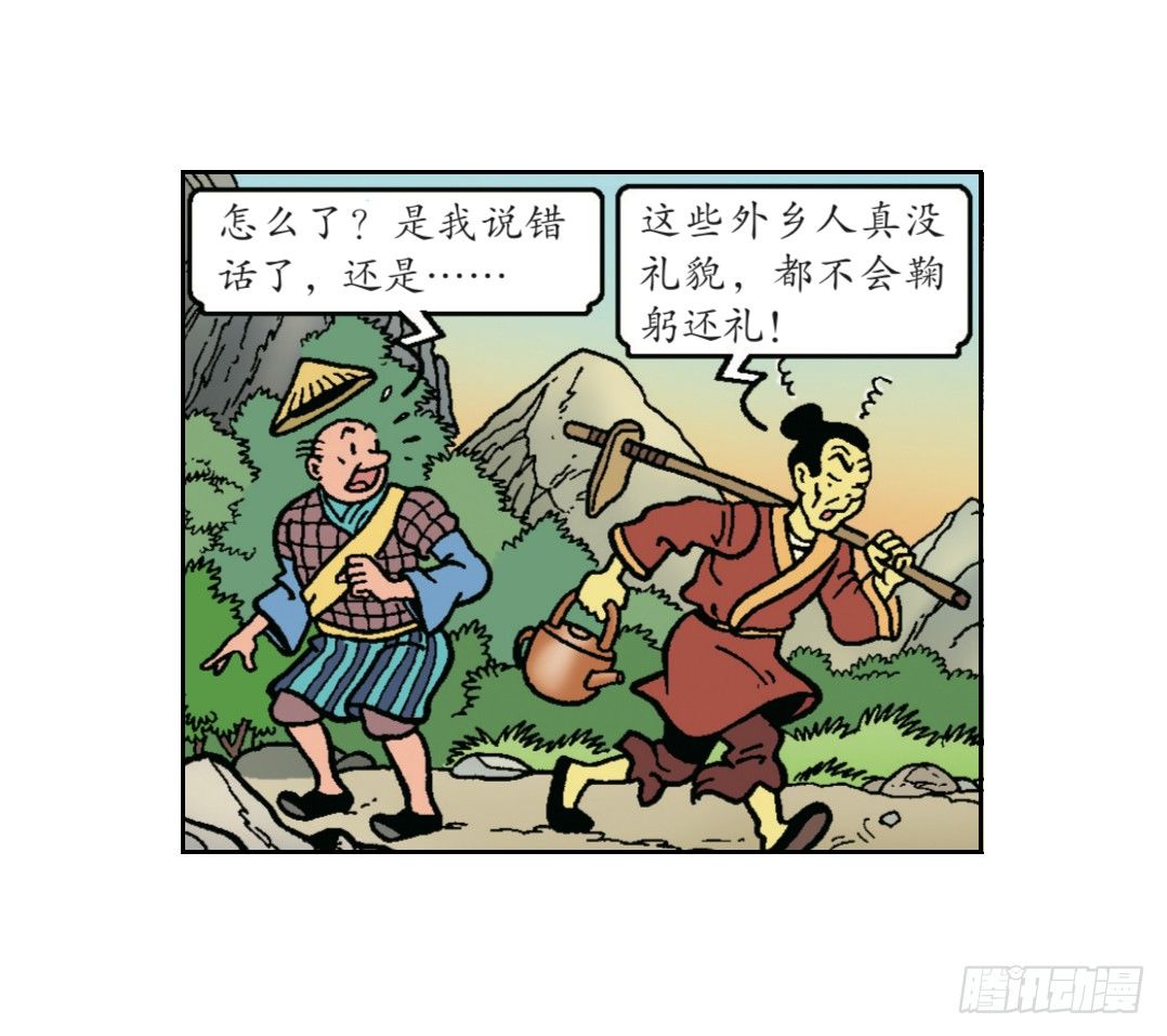 蘇蘇和維維歷險記 - 有禮貌的中國人 - 4