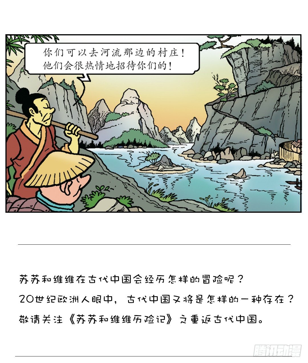 有礼貌的中国人-第2话