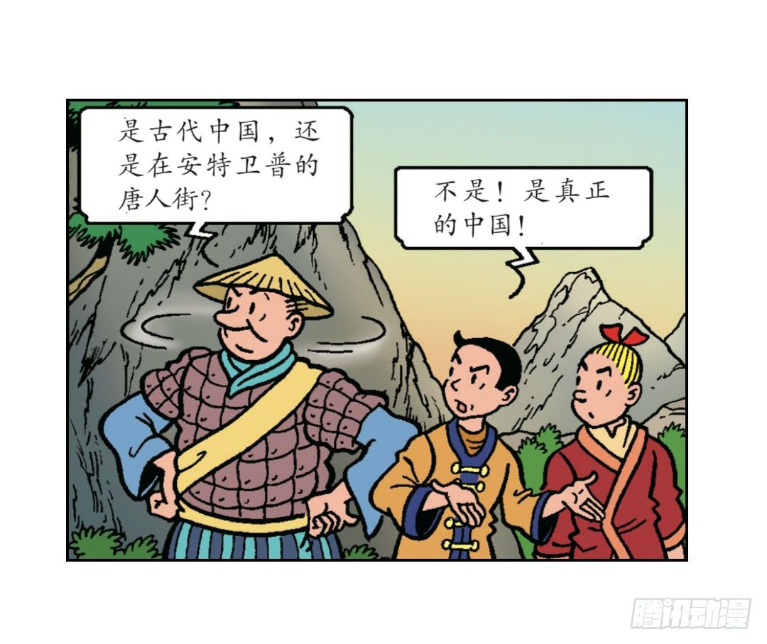 有礼貌的中国人-第2话