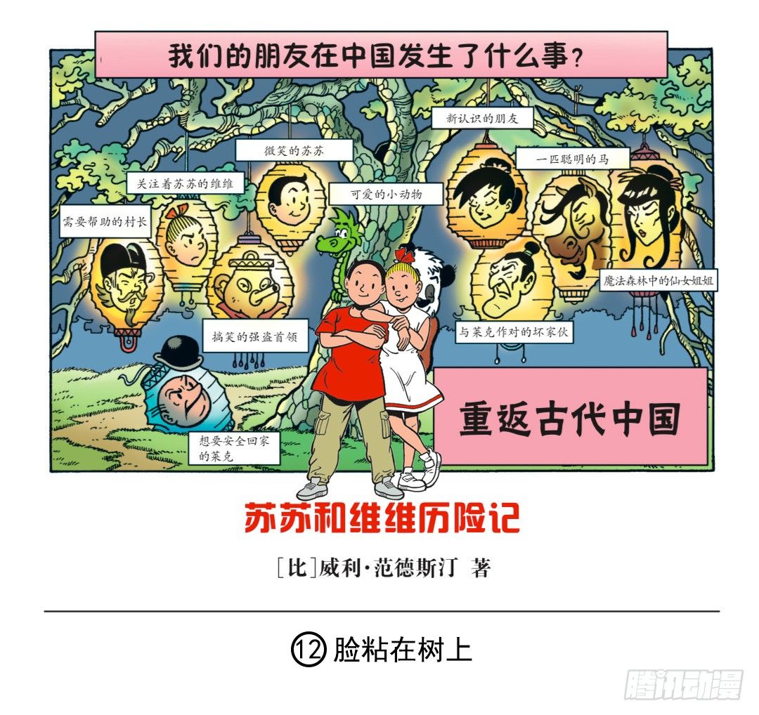 脸粘在树上-第12话