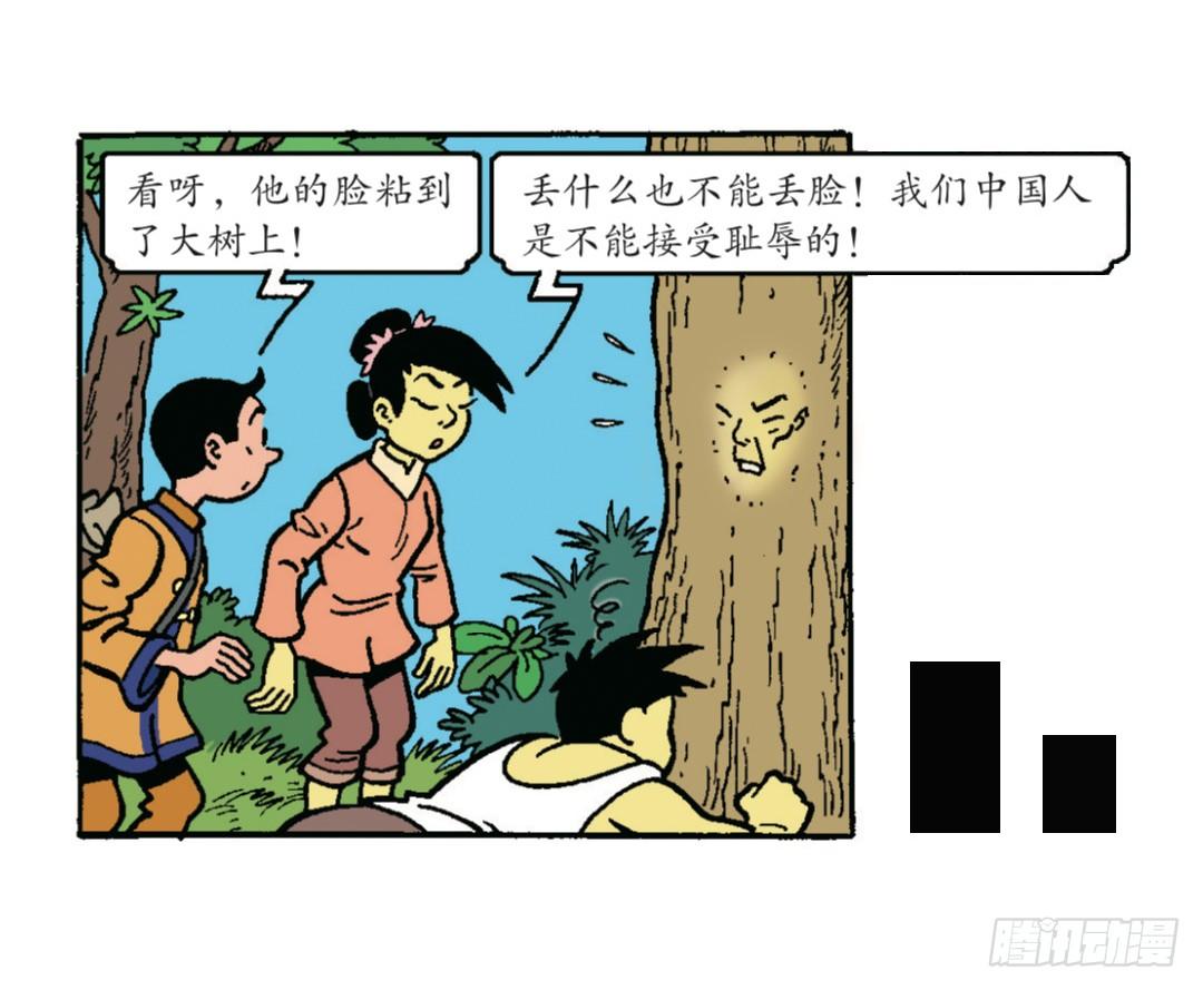 脸粘在树上-第12话