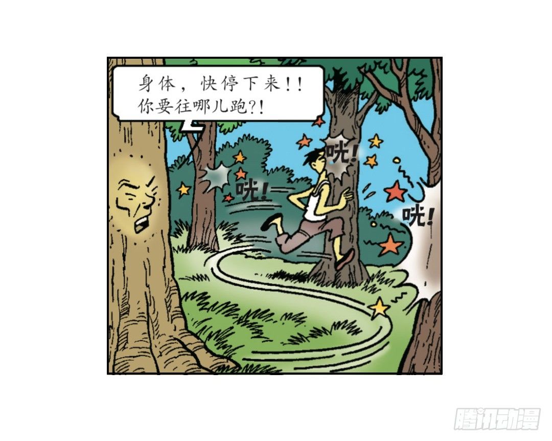 脸粘在树上-第12话