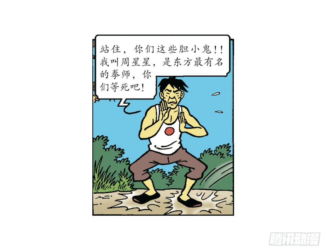 脸粘在树上-第12话