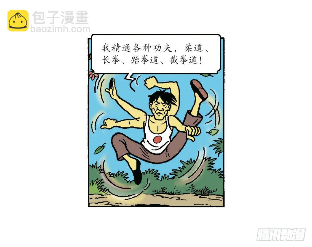 脸粘在树上-第12话