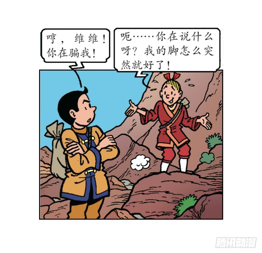 维维的嫉妒-第14话