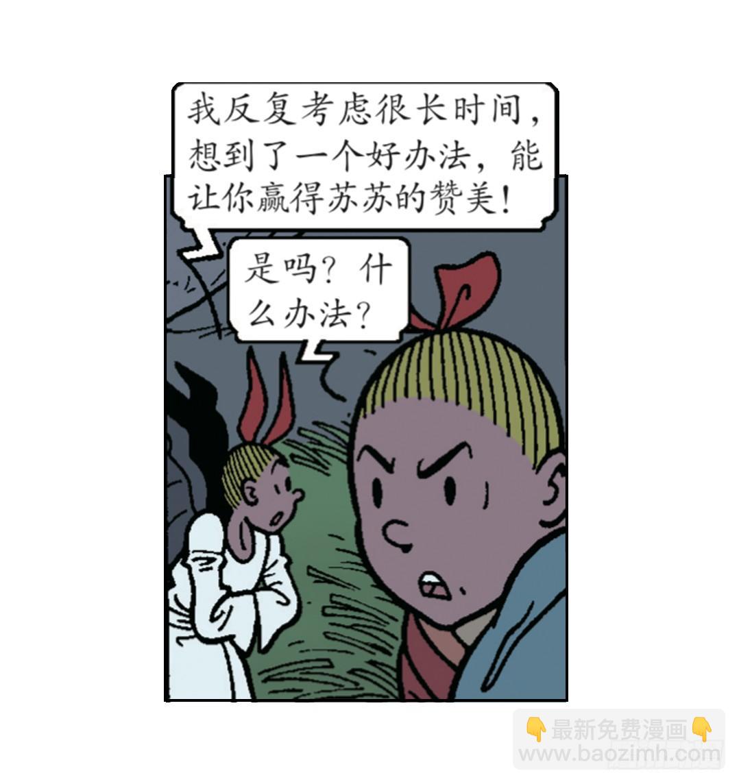 蘇蘇和維維歷險記 - 維維的嫉妒 - 1