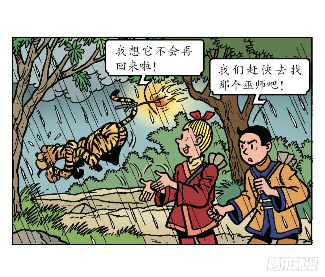 火药的发明-第18话