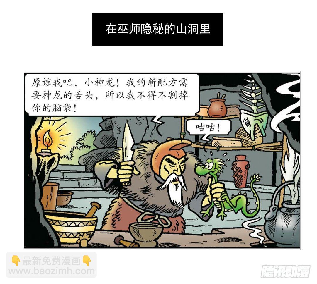 火药的发明-第18话