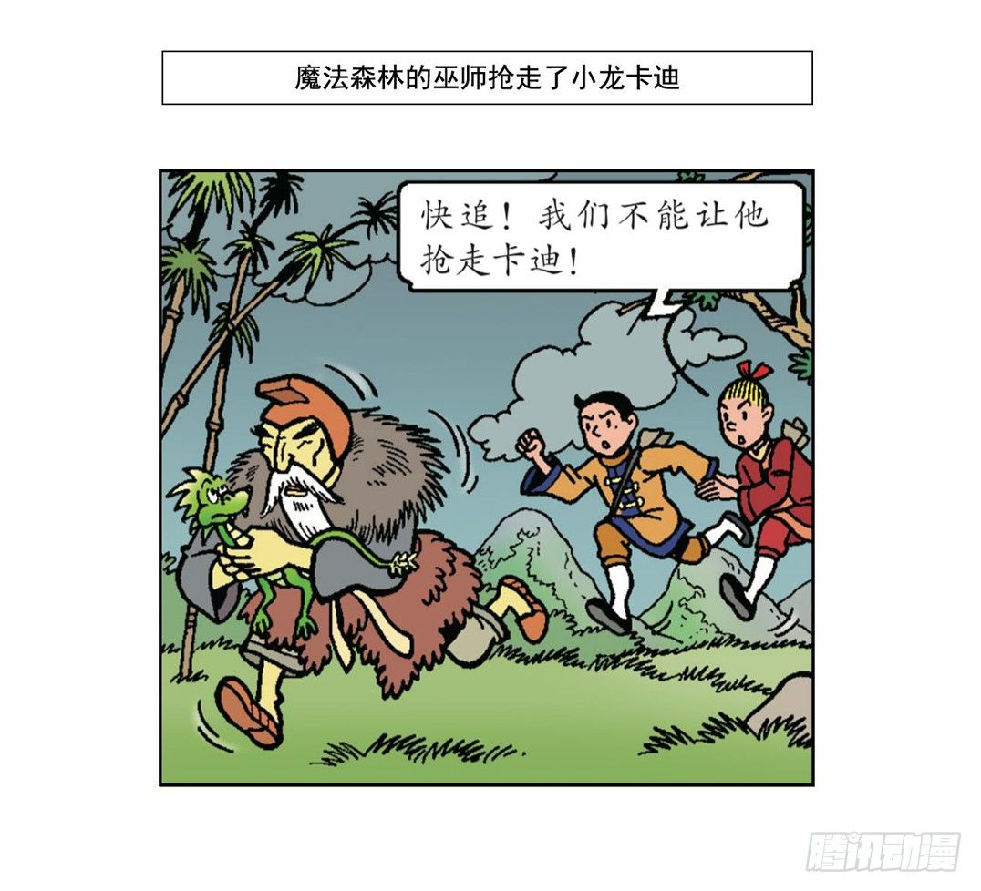 火药的发明-第18话