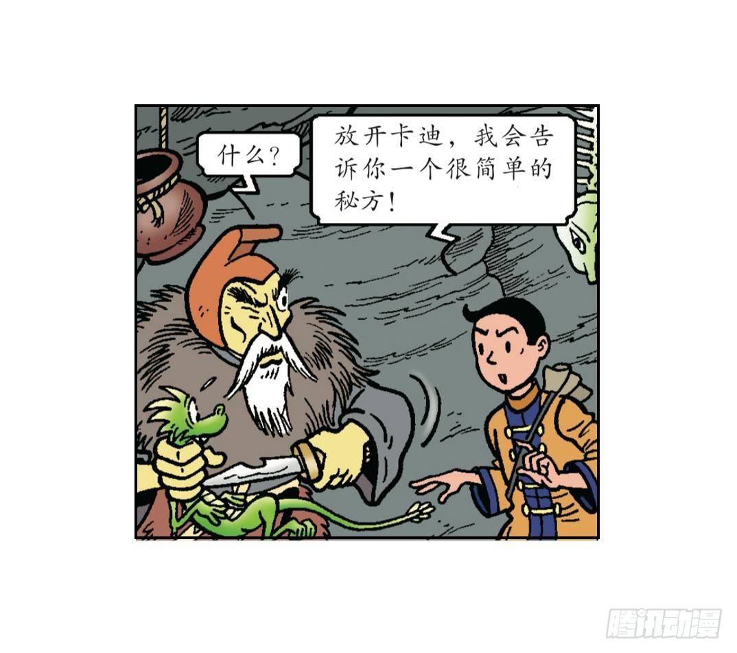 火药的发明-第18话