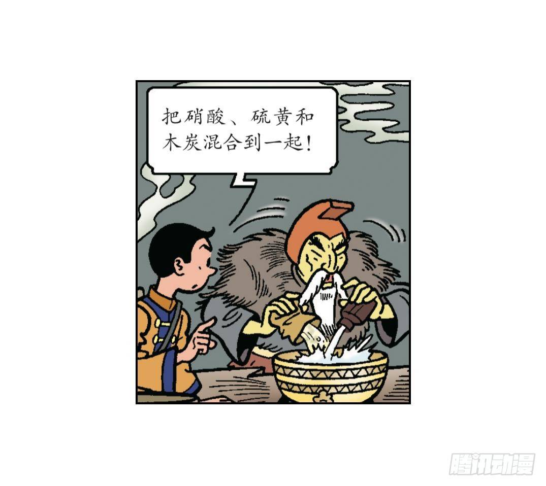 火药的发明-第18话