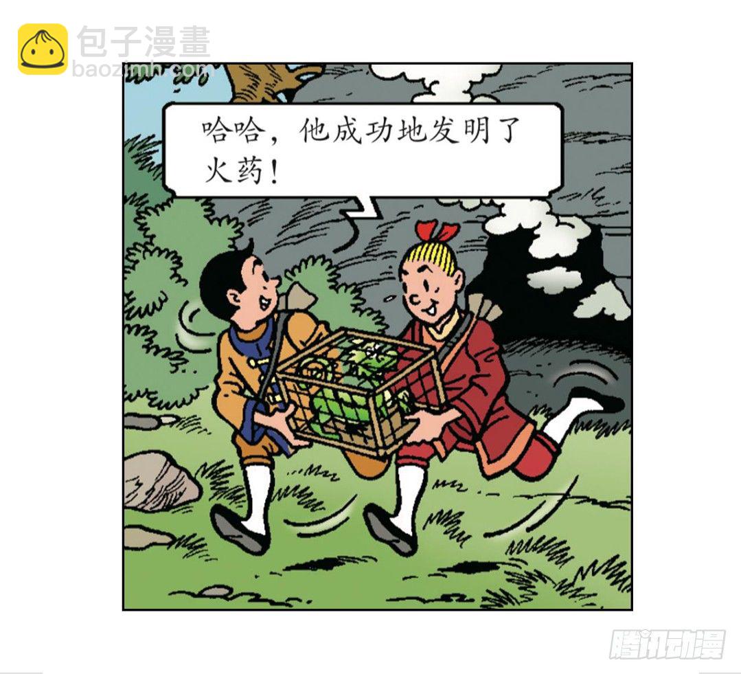 火药的发明-第18话