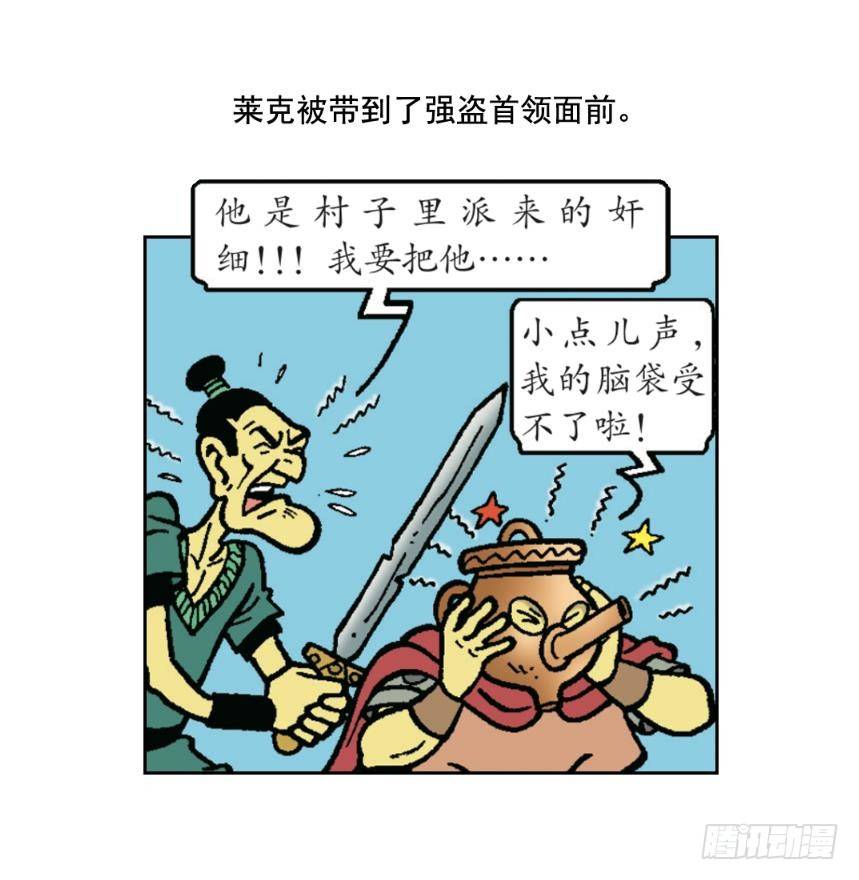 莱克暴露了-第20话