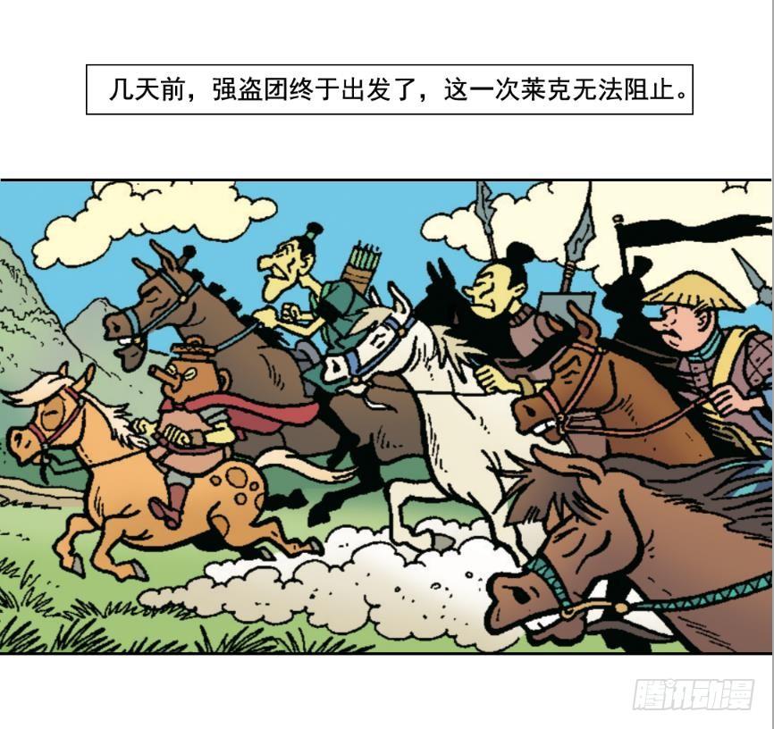 莱克暴露了-第20话