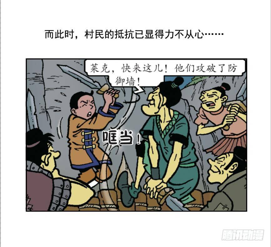 无名村攻防战-第22话