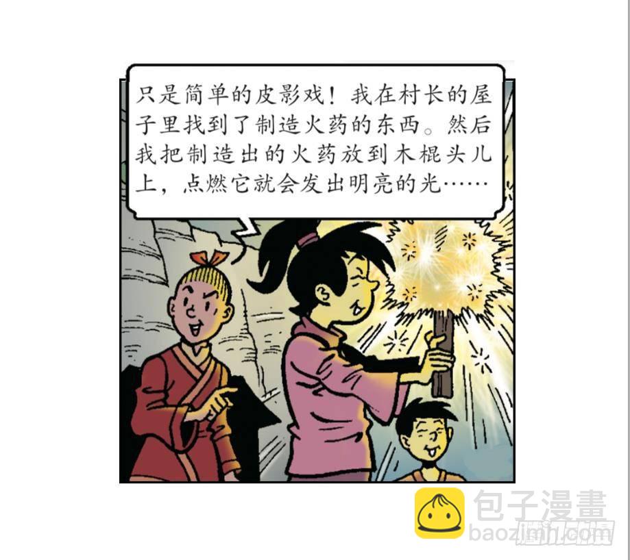 无名村攻防战-第22话