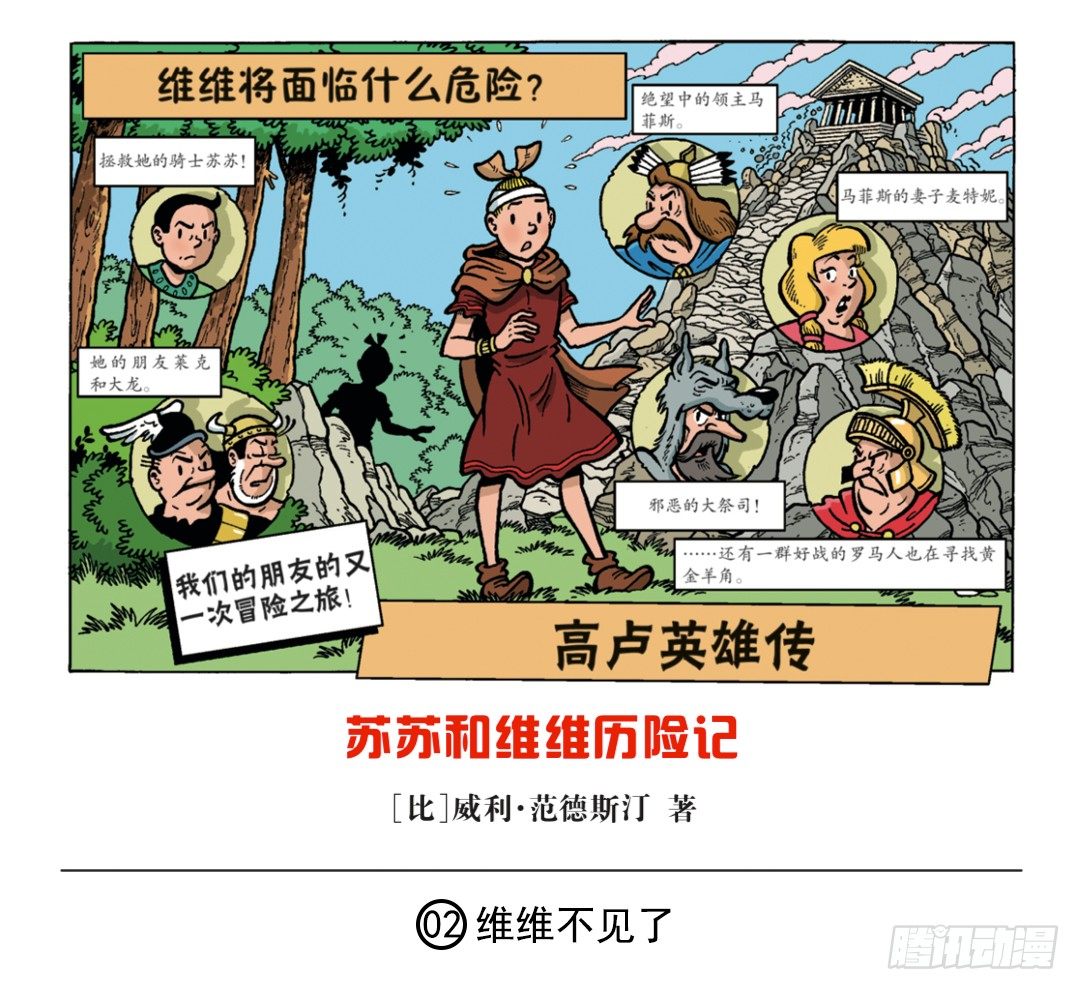 维维不见了-第26话