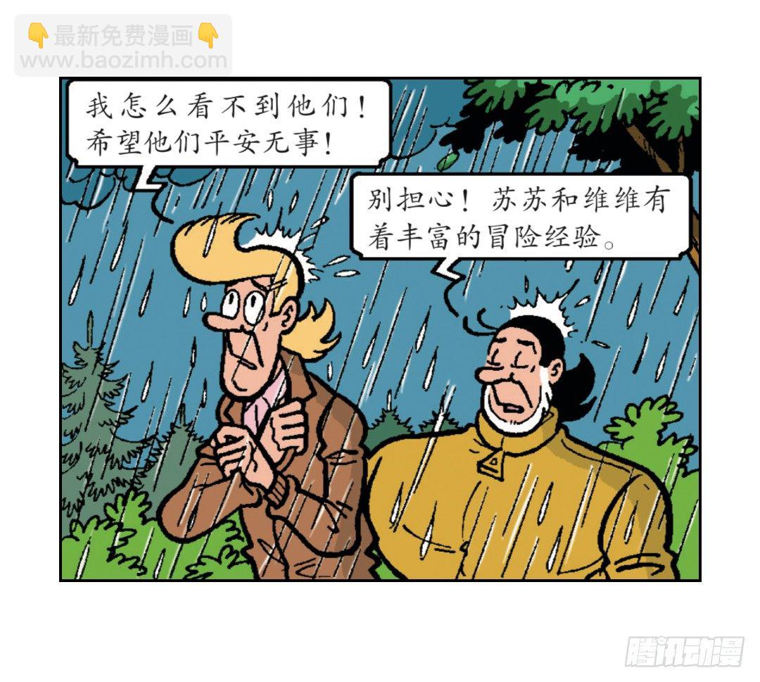 维维不见了-第26话