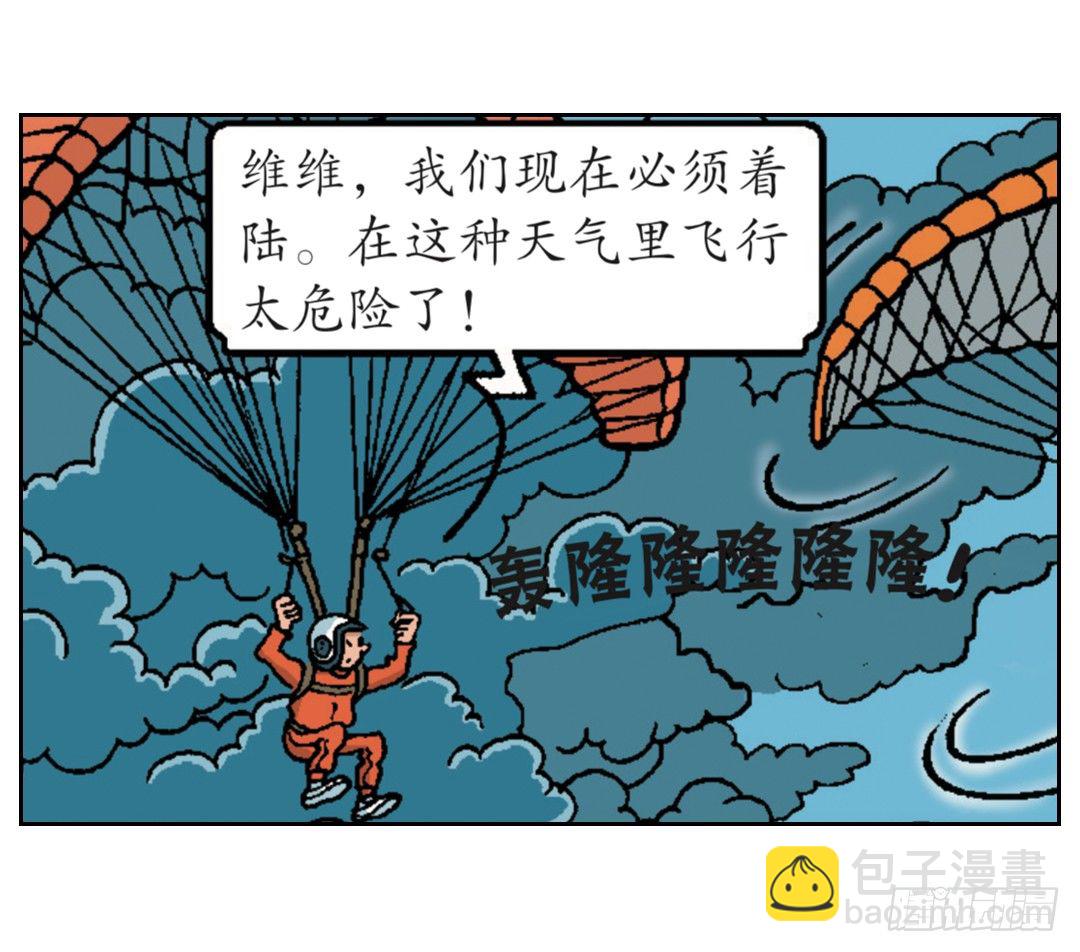 维维不见了-第26话