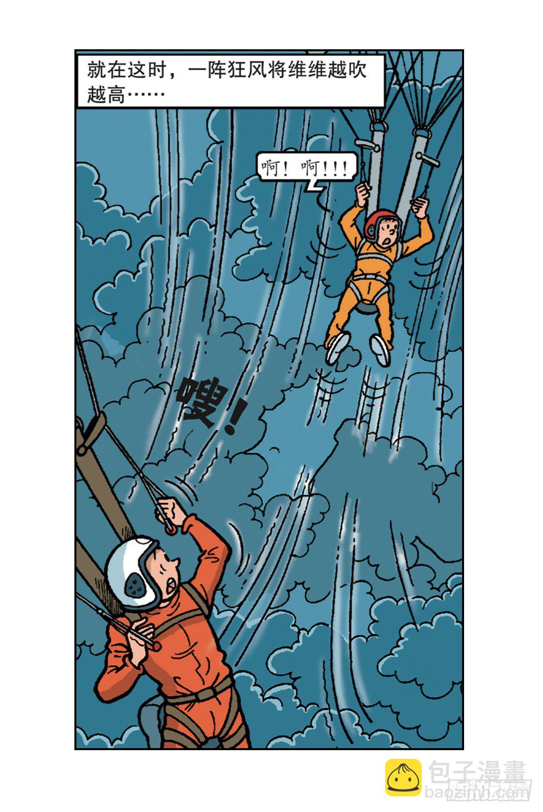 维维不见了-第26话