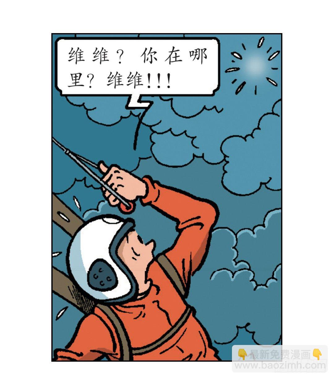 维维不见了-第26话