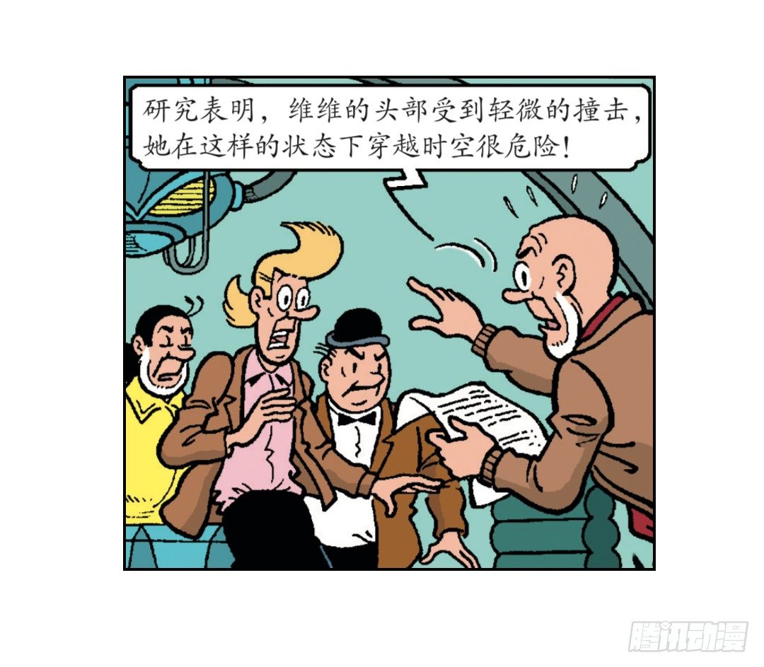 时间机器-第28话