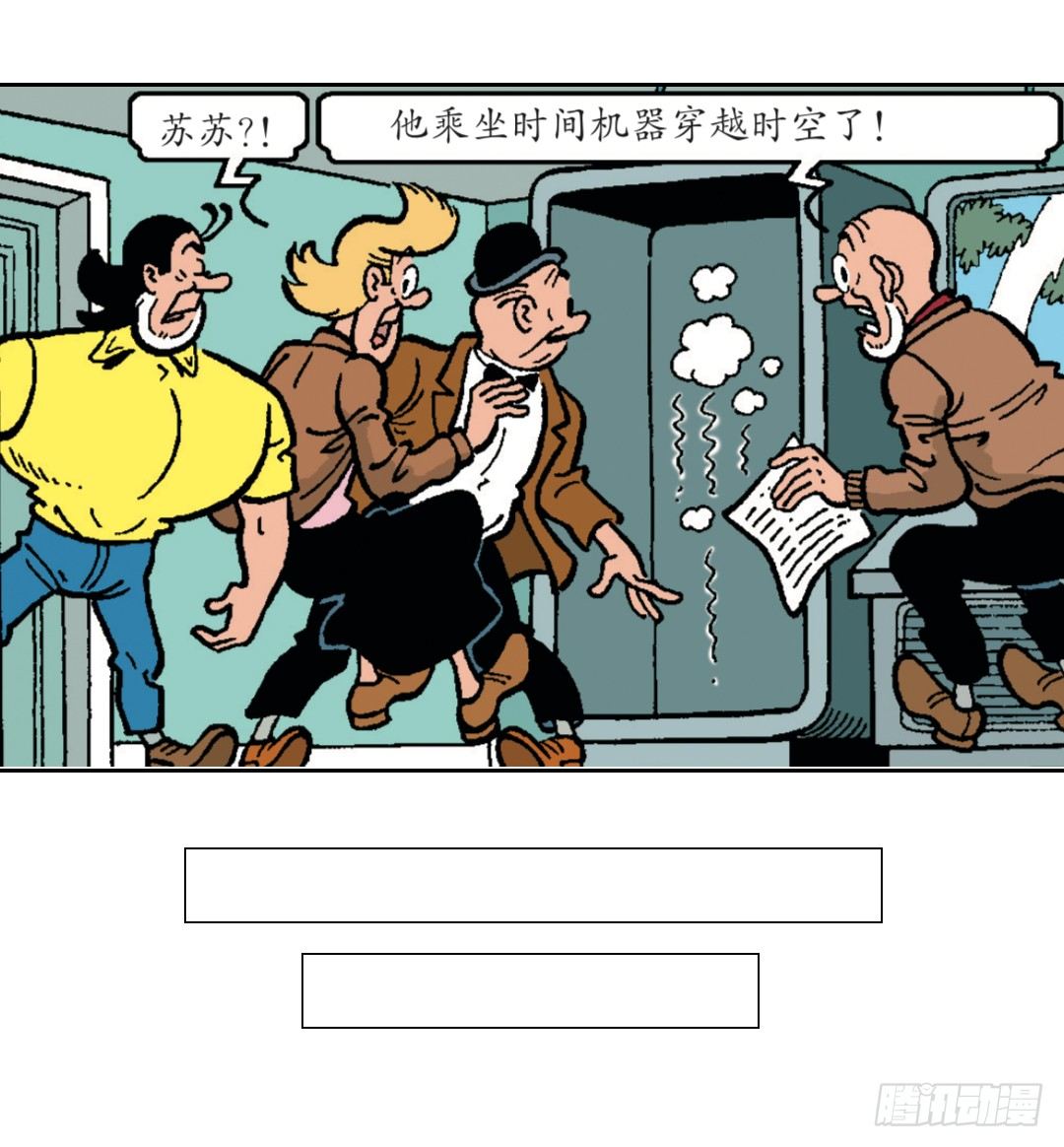 时间机器-第28话