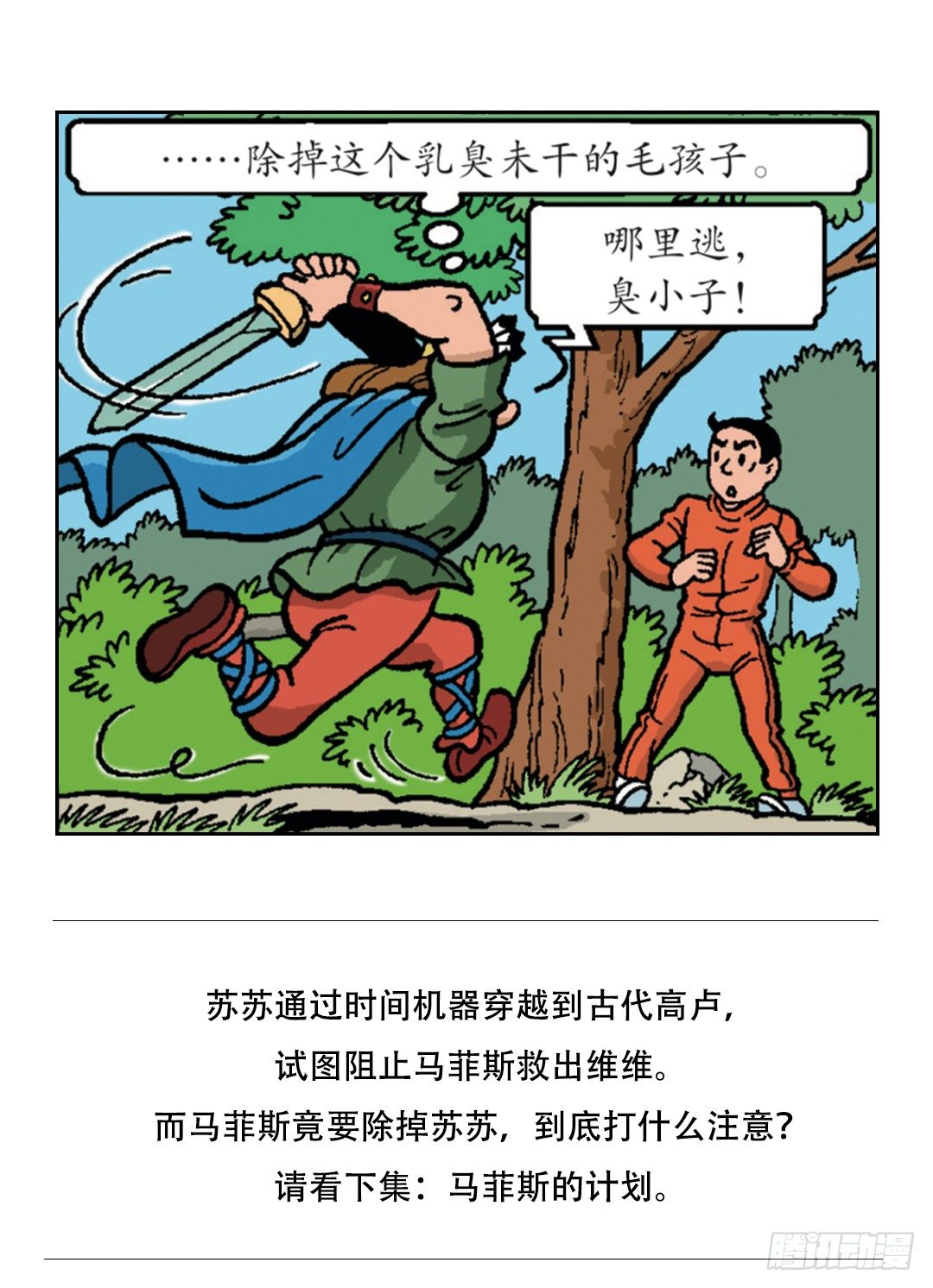 时间机器-第28话