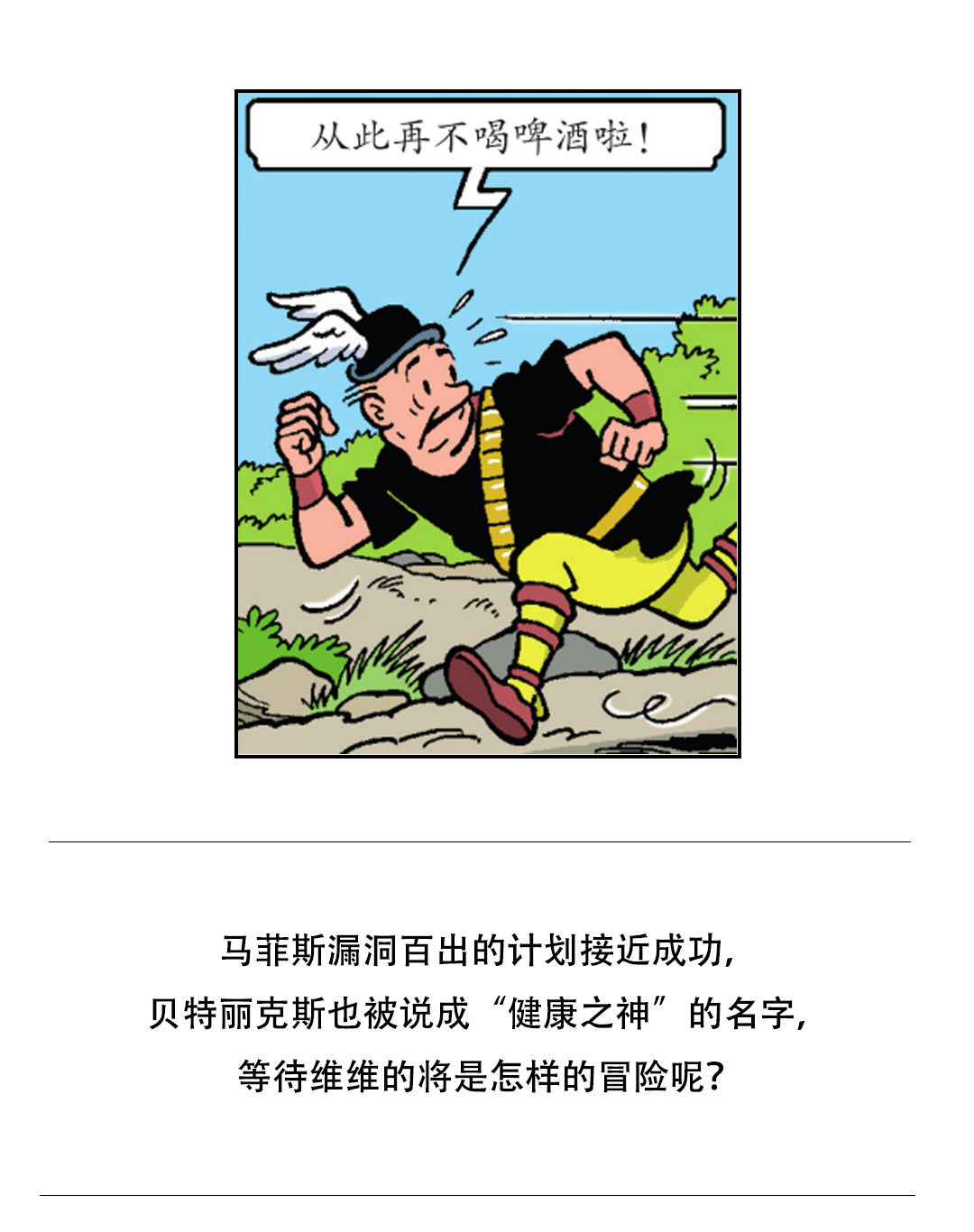 莱克把自己打晕了-第30话