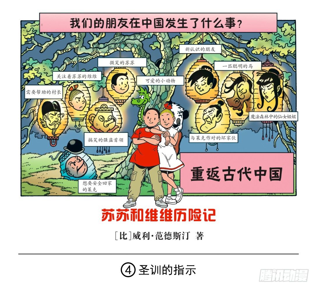 圣训的指示-第4话