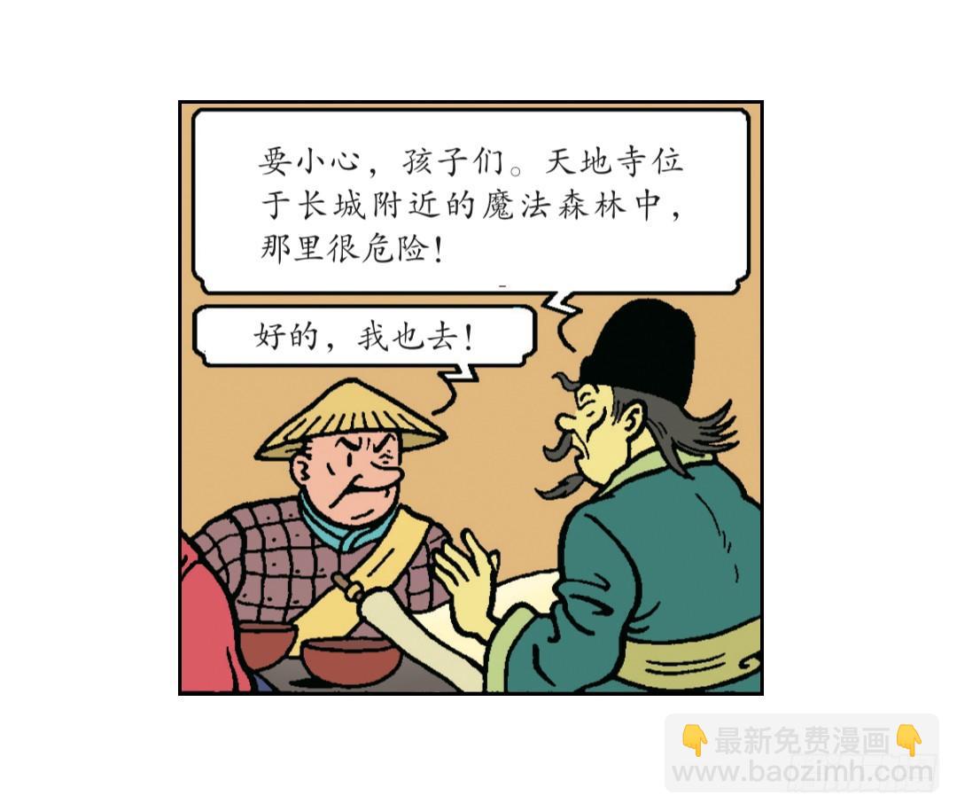 圣训的指示-第4话