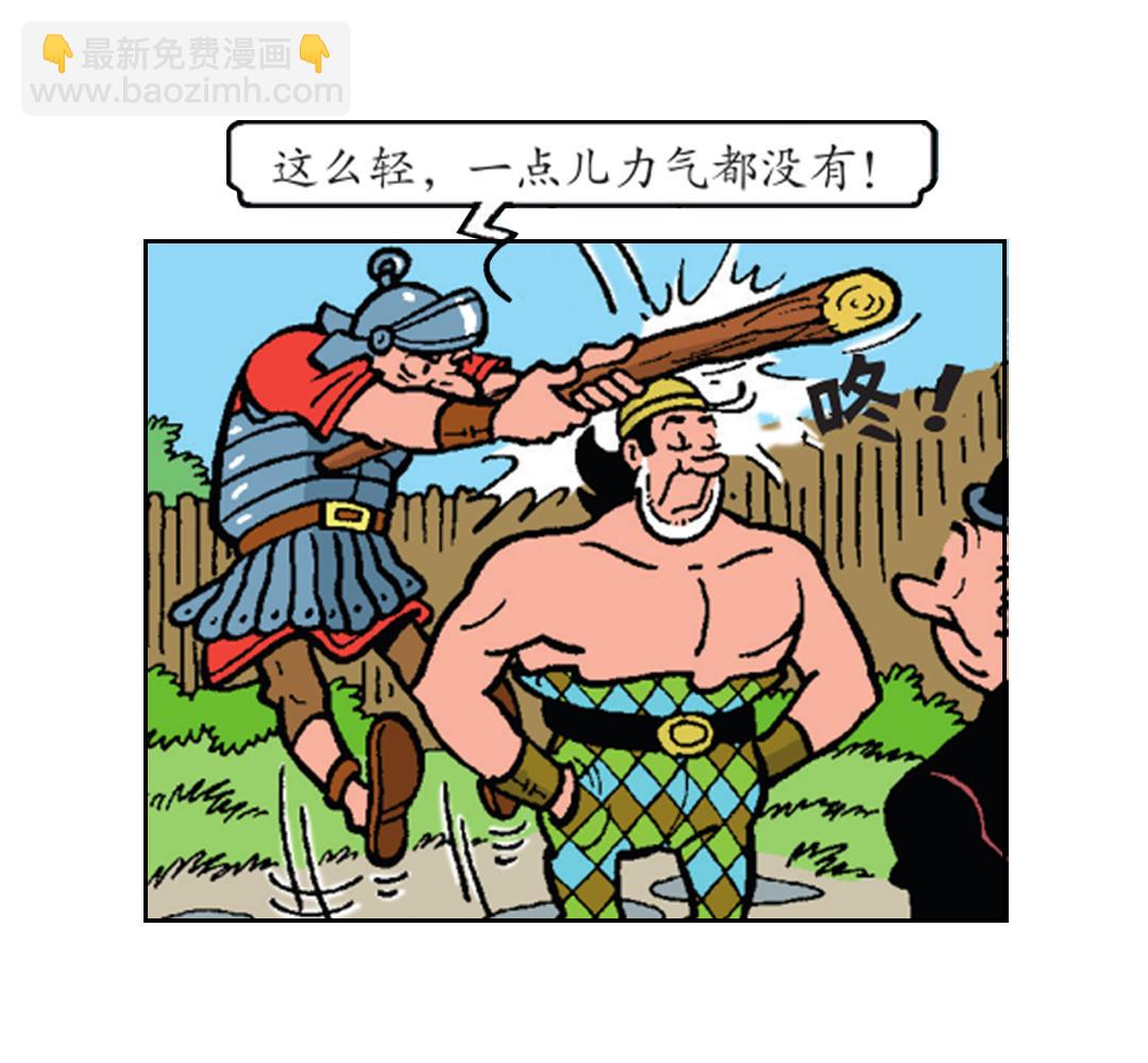 罗马人来了-第32话