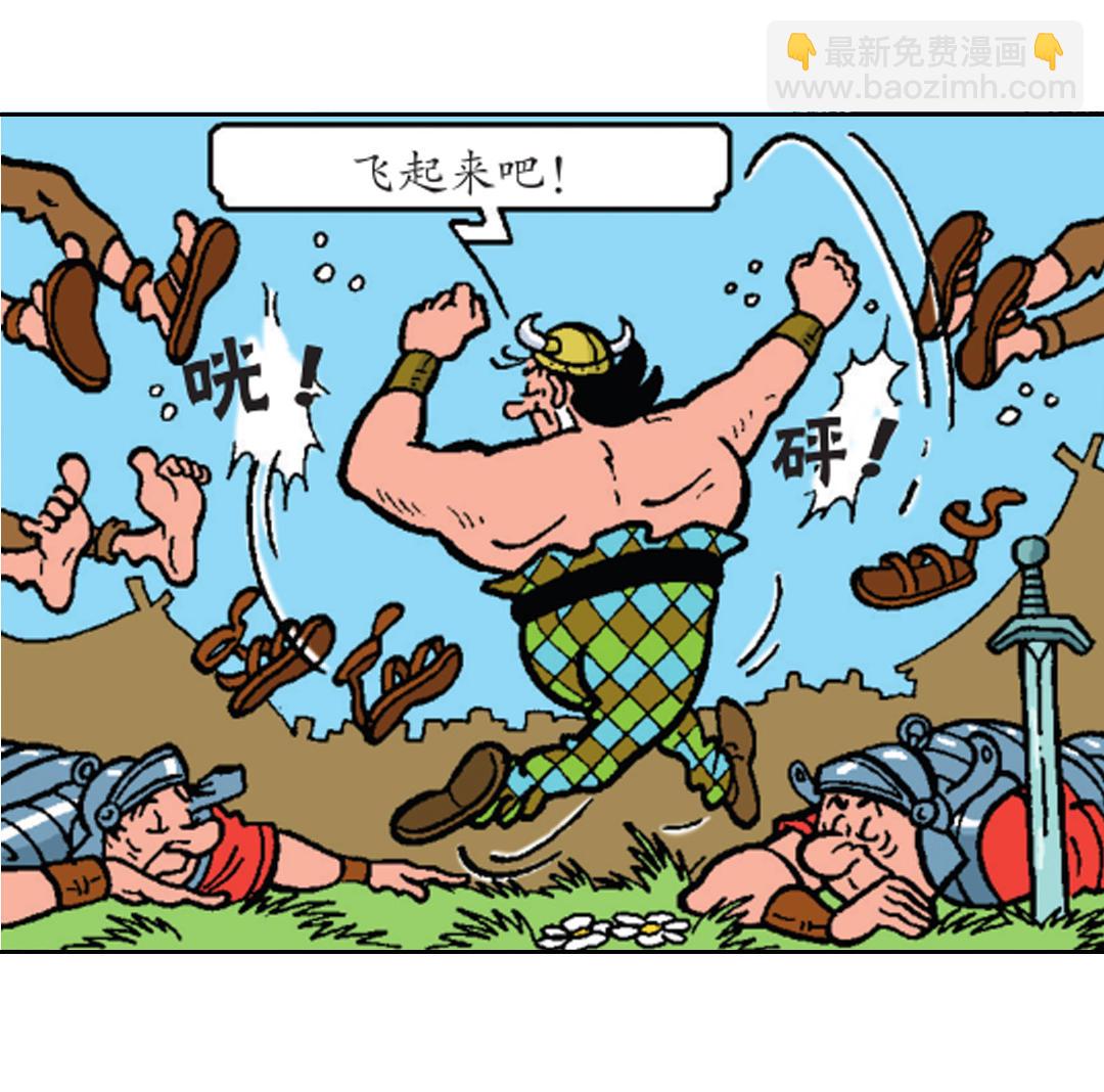 罗马人来了-第32话