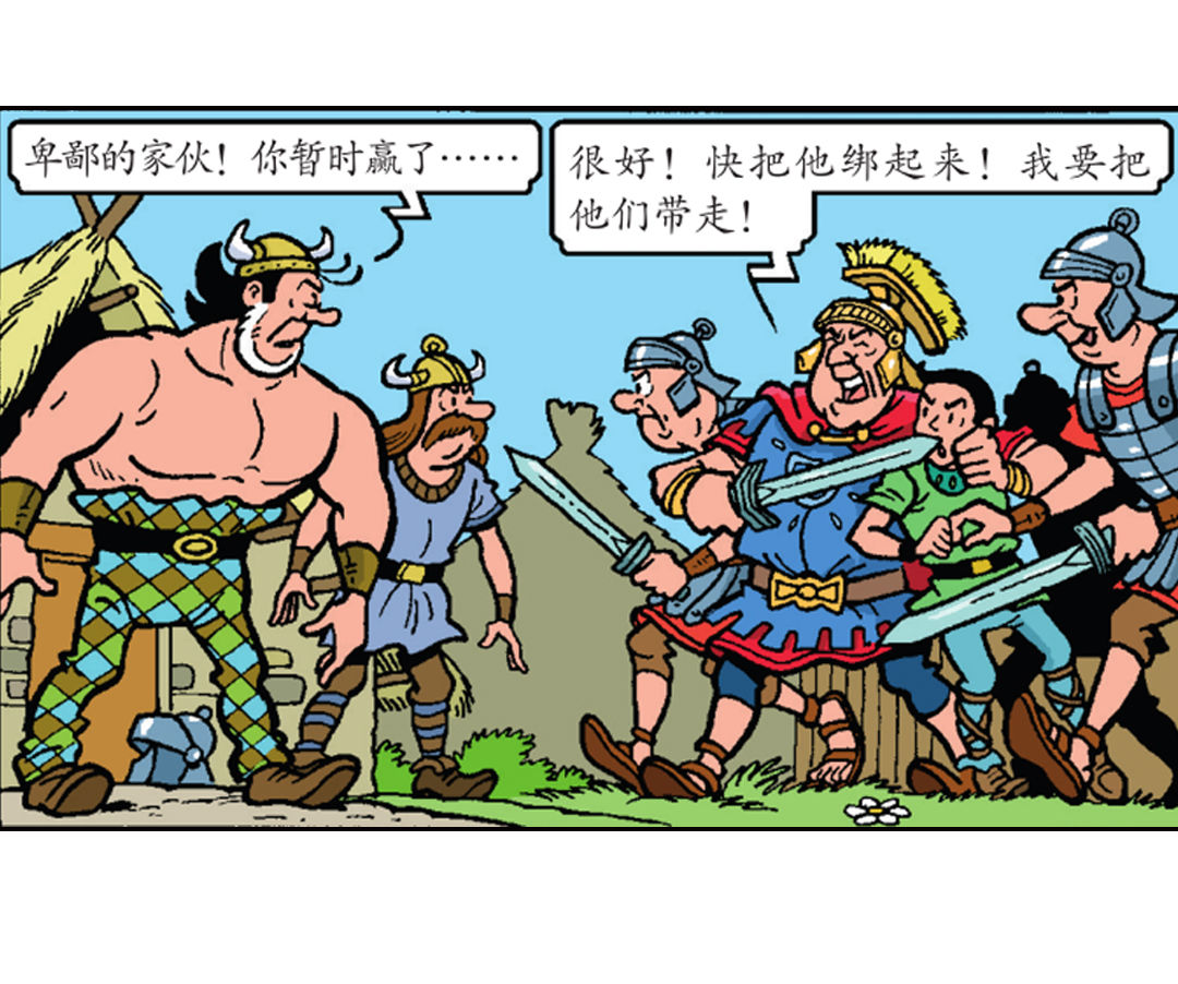 罗马人来了-第32话