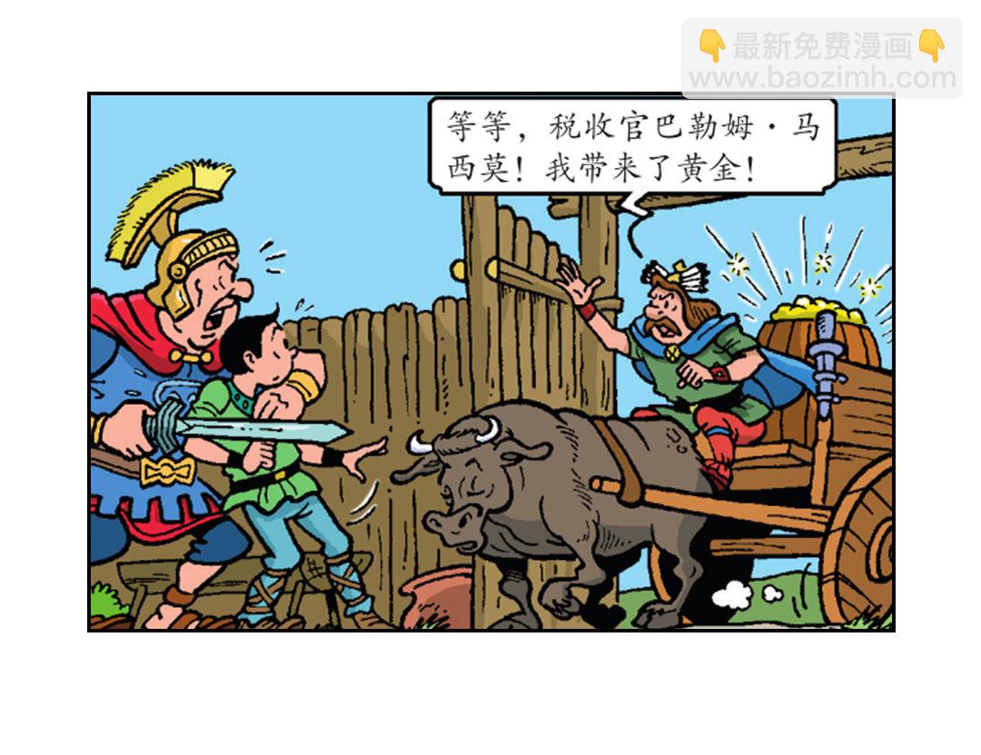 罗马人来了-第32话