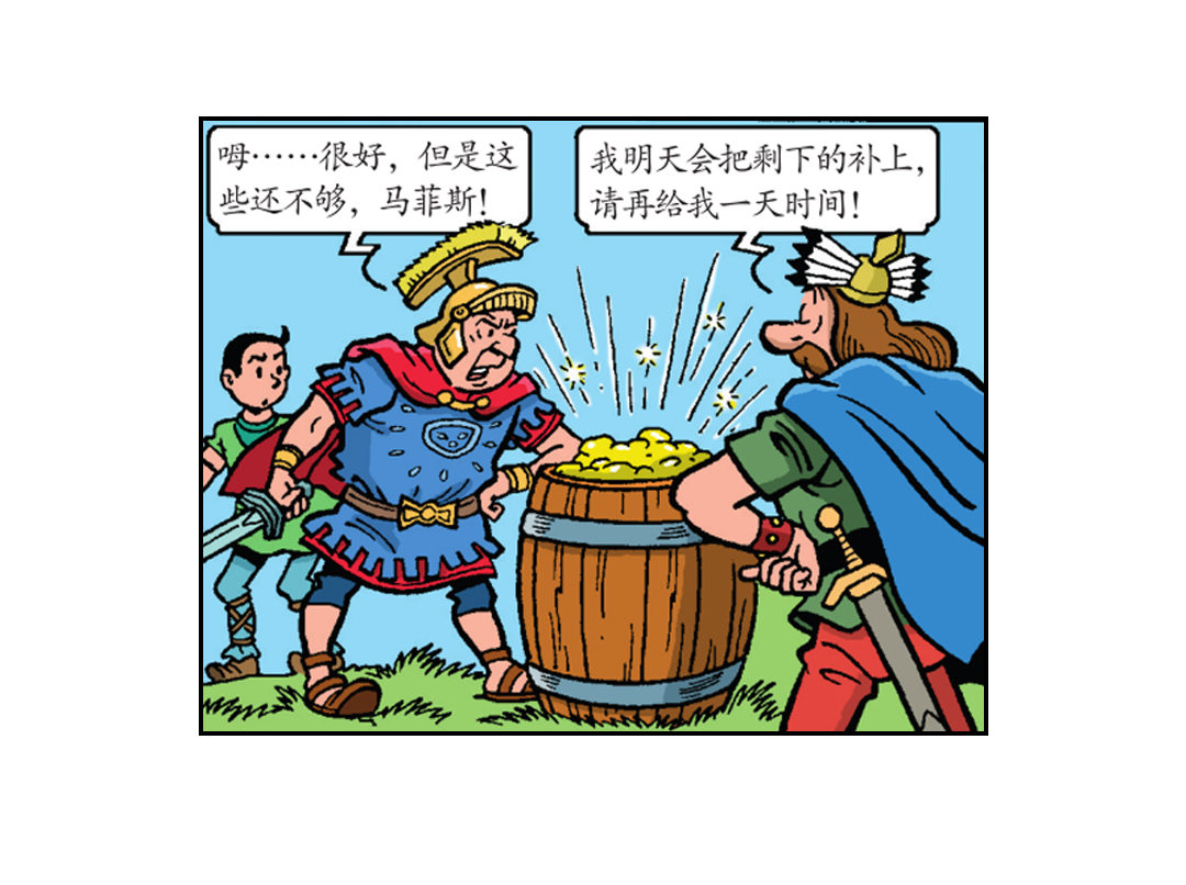 罗马人来了-第32话