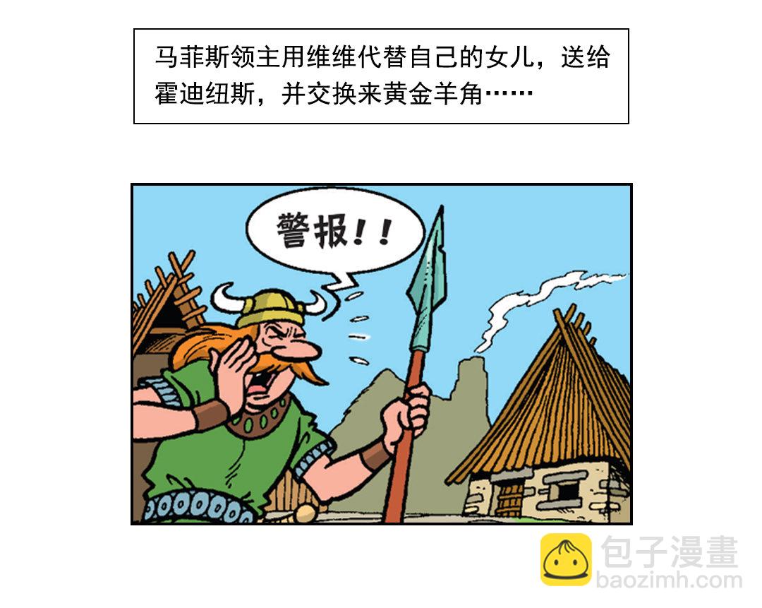 罗马人来了-第32话