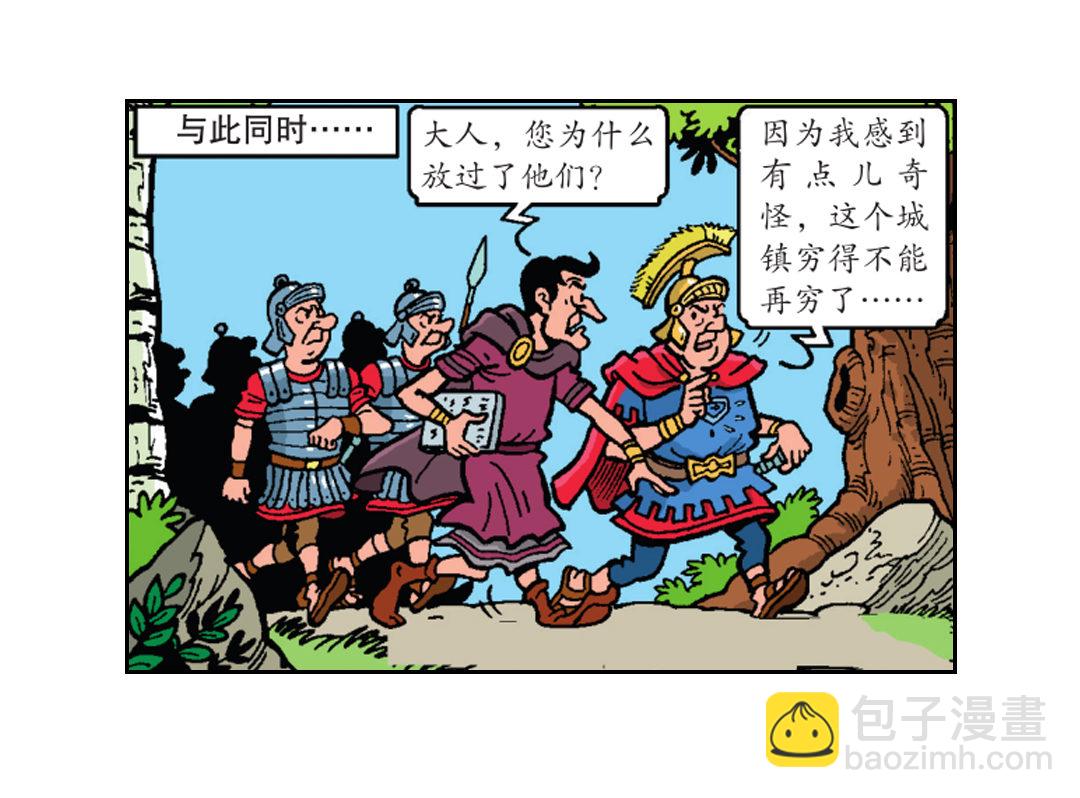 罗马人来了-第32话